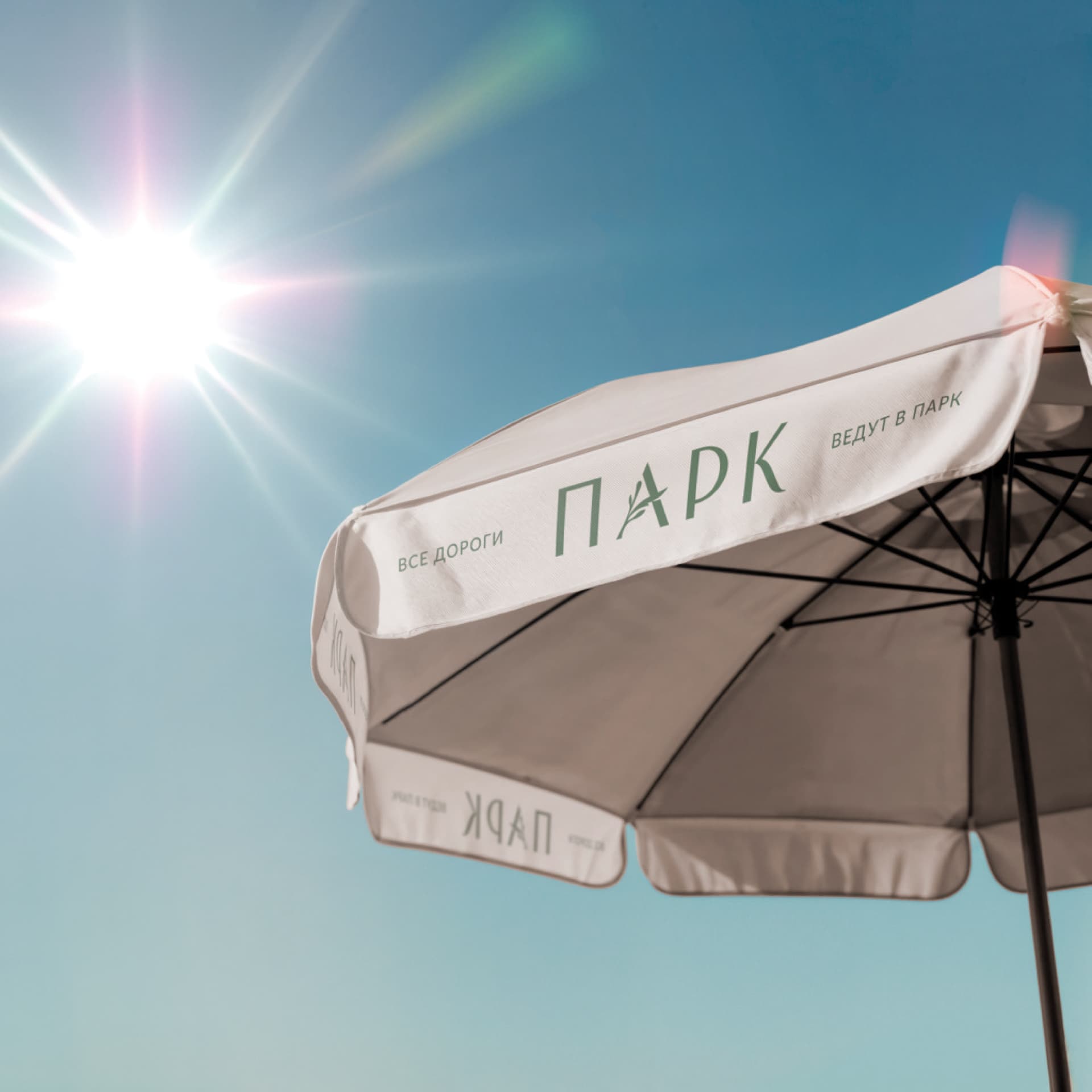 Курортная инфраструктура